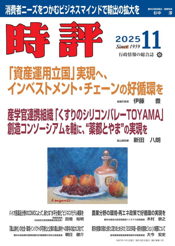 時評2025年11月号