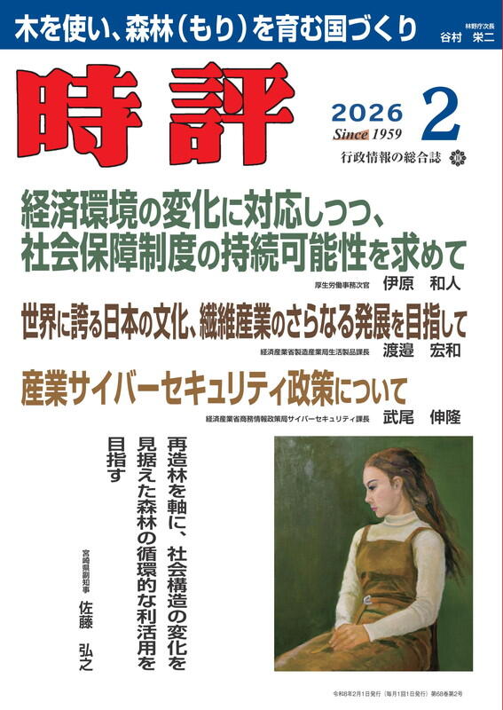 時評2026年2月号