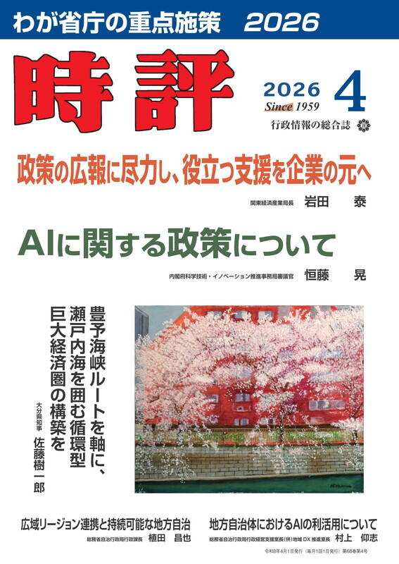 時評2026年4月号