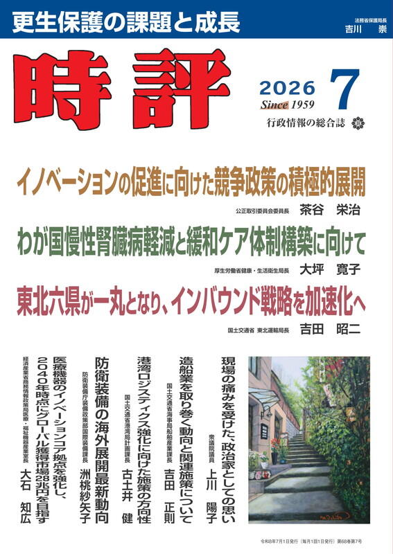 時評2026年7月号
