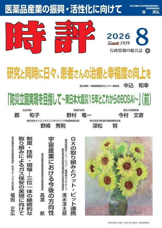 時評2026年8月号