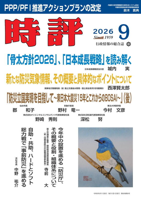 時評2026年9月号