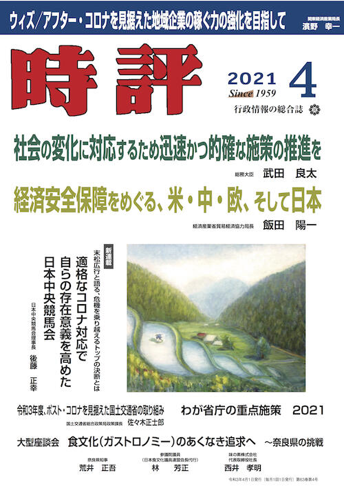 武田良太総務大臣／経済安全保障／地域経済／ガストロノミー／前次官・末松広行対談