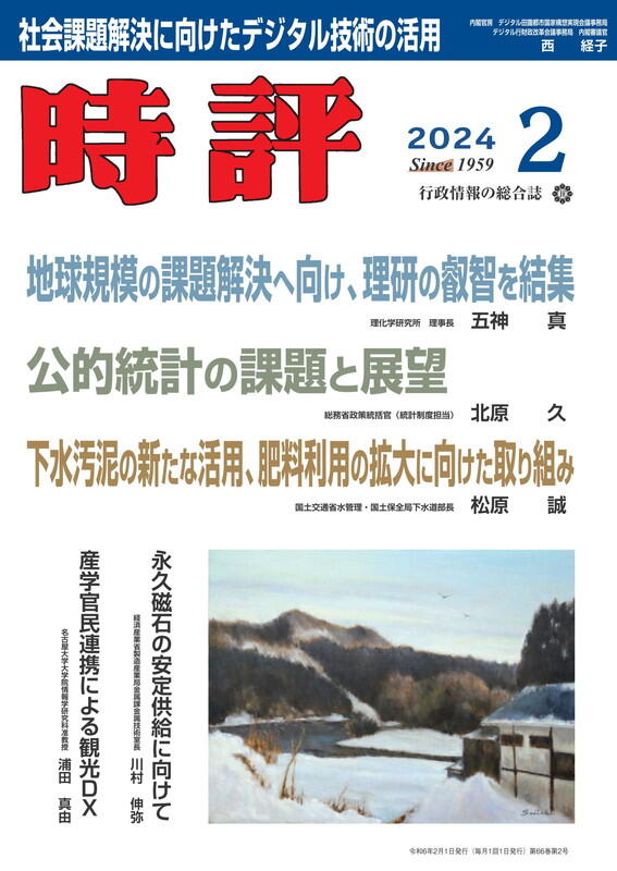 理化学研究所理事長　五神　真／総務省政策統括官　北原　久