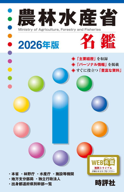 2025年10月10日までの人事を収録