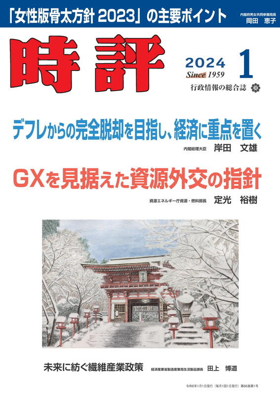 デフレからの完全脱却を目指し、経済に重点を置く／女性版骨太方針2023の主要ポイント