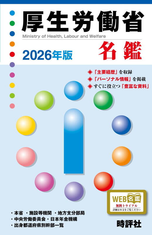 2025年11月4日までの人事を収録