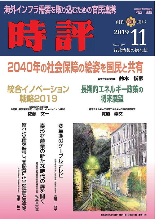 2040年の社会保障の絵姿／長期的エネルギー政策／変革期のケーブルテレビ