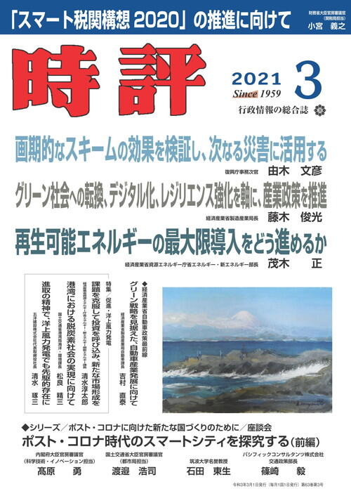 復興庁事務次官・由木文彦／グリーン社会への転換／洋上風力発電／スマート税関構想