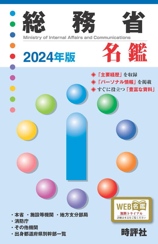 2023年10月4日までの人事を収録