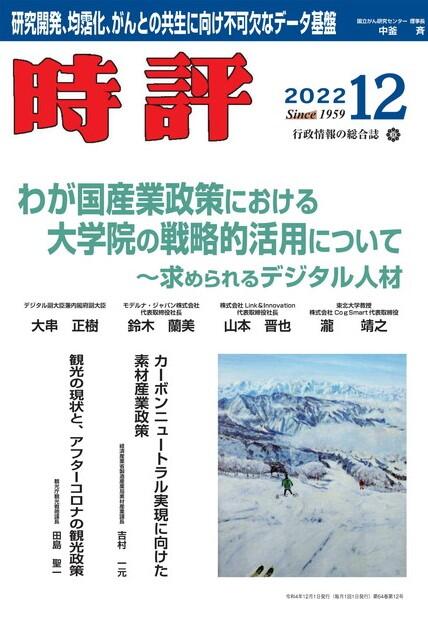 国立がん研究センター理事長　中釜　斉／座談会：大学院の戦略的活用について考える