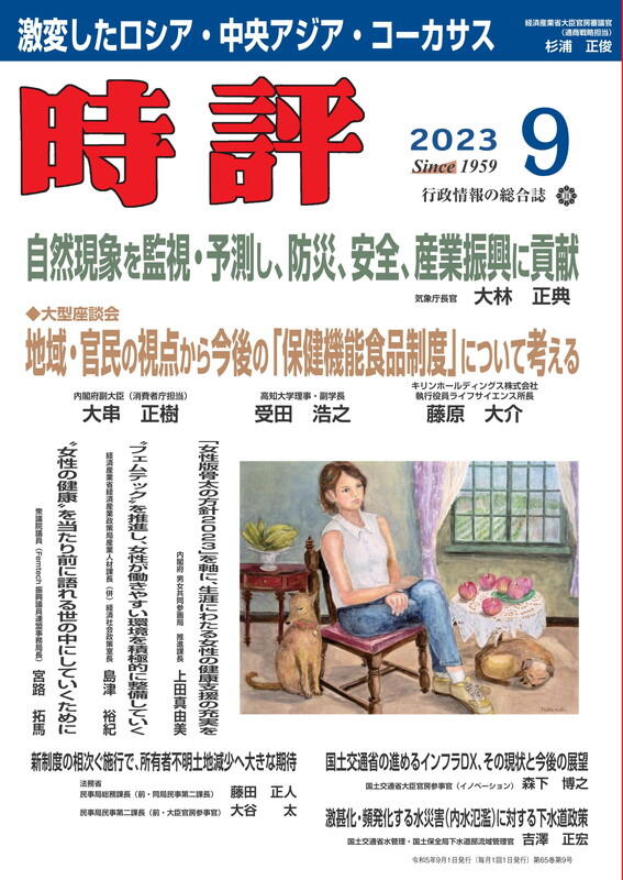 時評2023年9月号