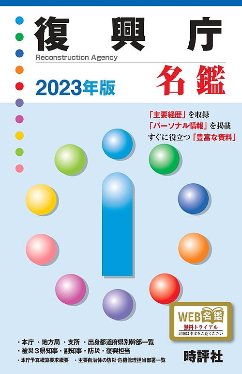 2022年10月4日までの人事を収録