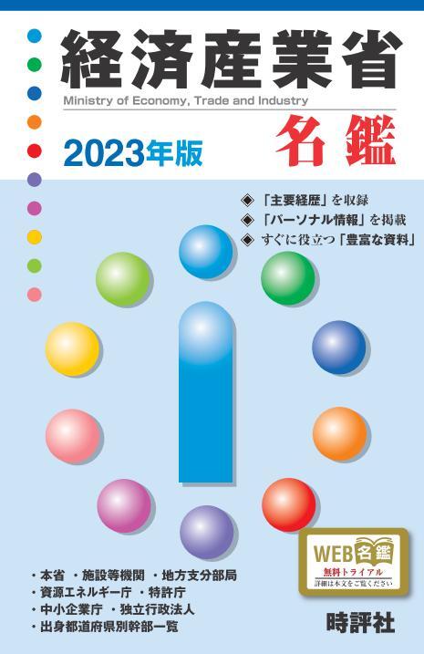 2022年11月20日までの人事を収録