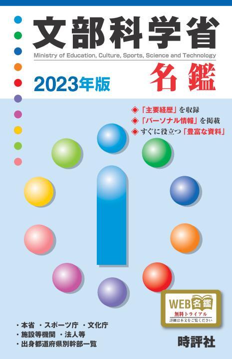 2022年12月15日までの人事を収録