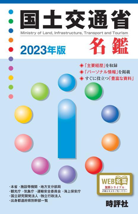 2023年１月10日までの人事を収録