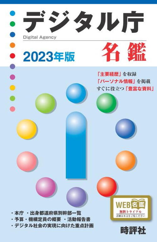 2023年2月1日までの人事を収録