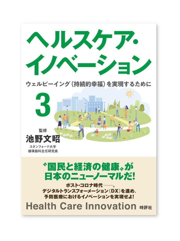 ヘルスケア・イノベーション３