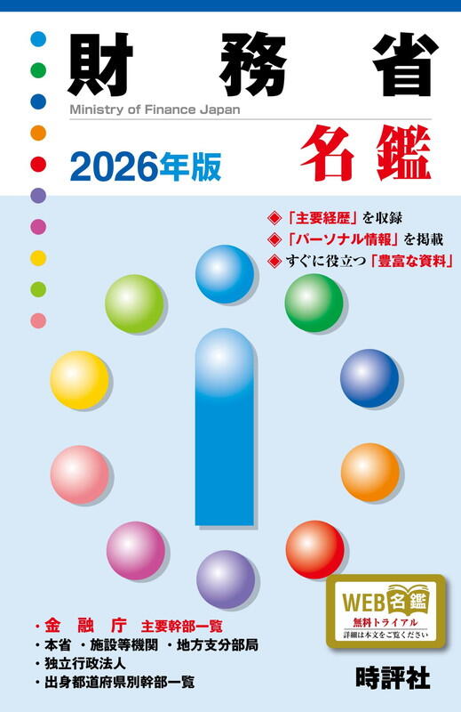 2025年11月25日までの人事を収録
