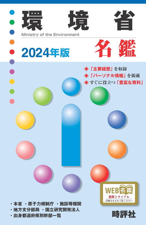 2023年10月20日までの人事を収録