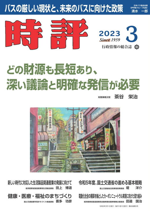 財務事務次官　茶谷　栄治／日本バス協会会長（伊予鉄グループ社長）清水　一郎