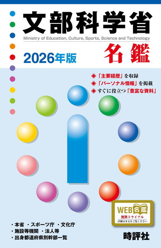 2026年1月1日までの人事を収録