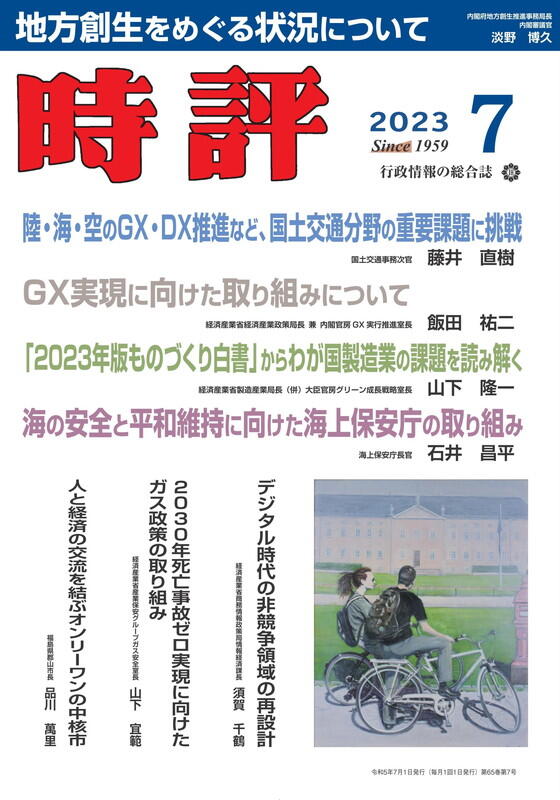 国土交通分野の重要課題に挑戦／地方創生をめぐる状況／ＧＸ実現に向けた取り組み