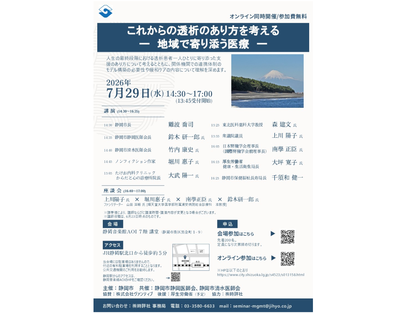 0729静岡チラシお知らせ用.png