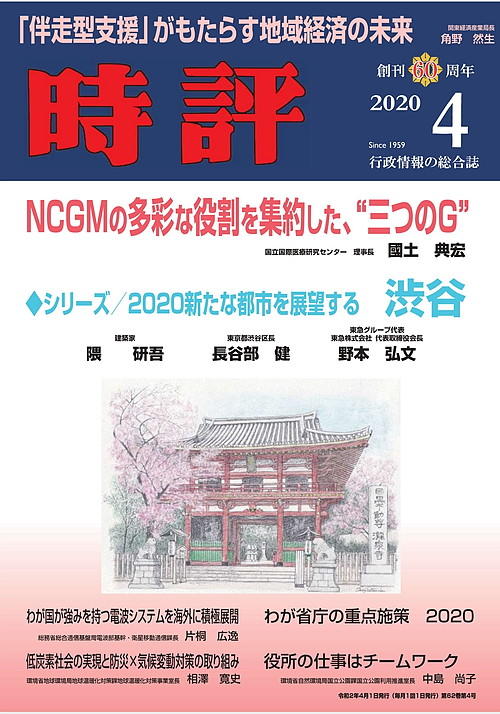 関東経産局「伴走型支援」／電波海外輸出／都市再生・渋谷／重点施策2020