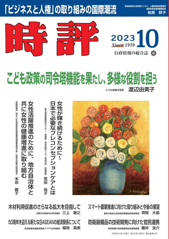 こども政策の司令塔機能を果たし、多様な役割を担う／「ビジネスと人権」の国際潮流