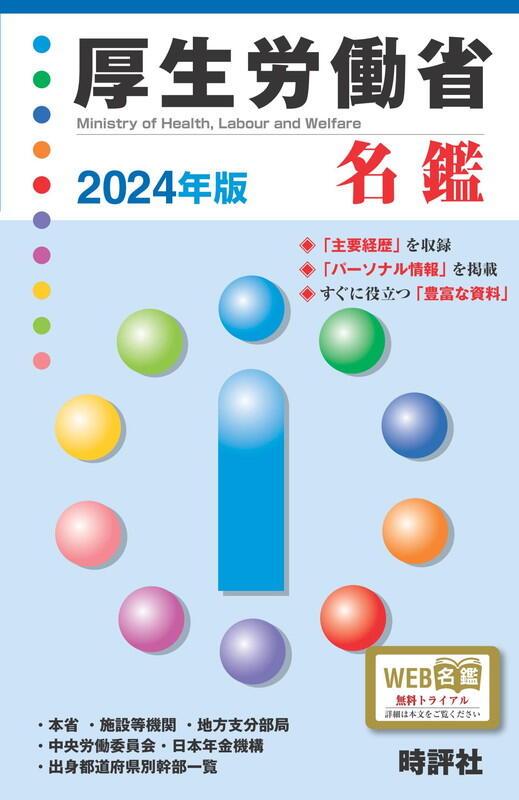 2023年12月1日までの人事を収録