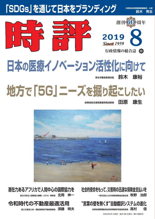 2019年8月号