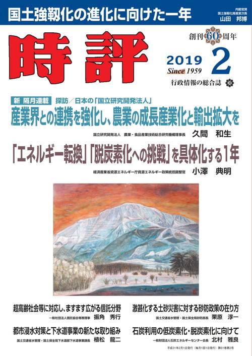 2019年2月号