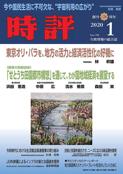 衆議院議員・林幹雄／宇宙利用最前線／浜田香川県知事座談会／福山セミナーレポ