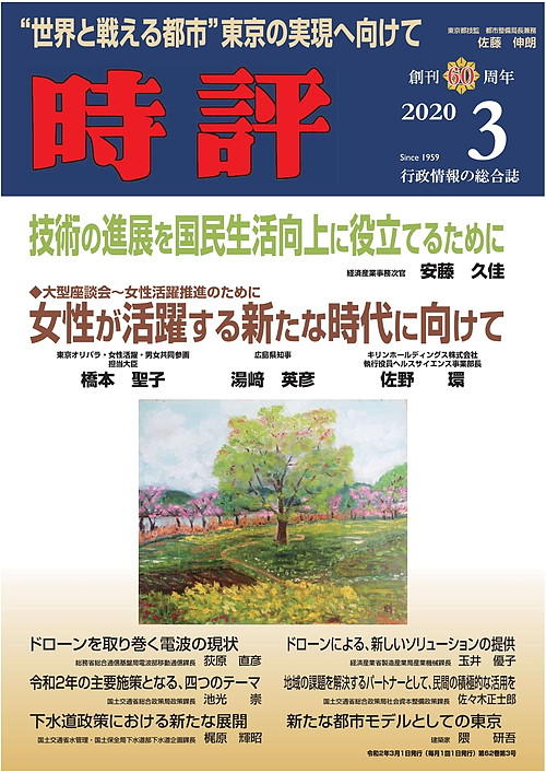 経産次官・安藤久佳／2020都市展望：建築家・隈研吾、東京都技監／ドローン