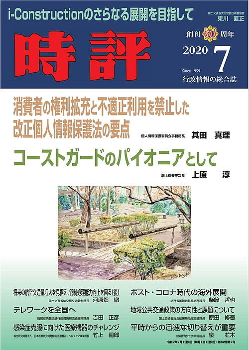 2020年7月号