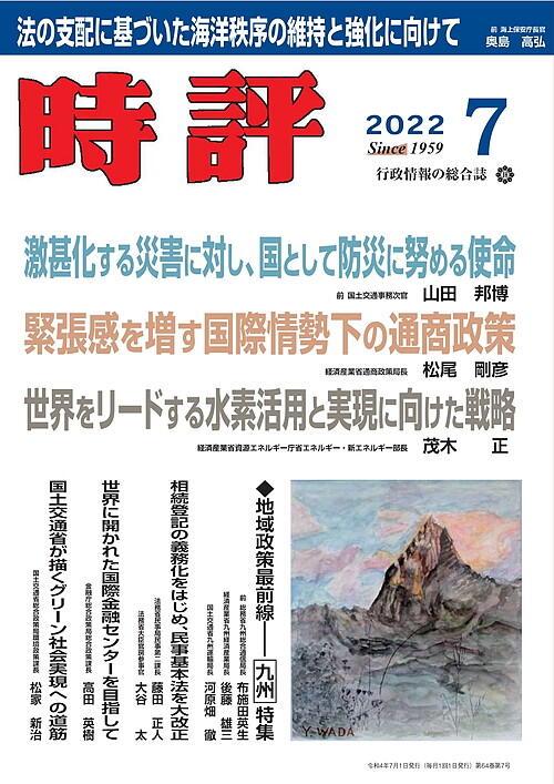 時評2022年7月号