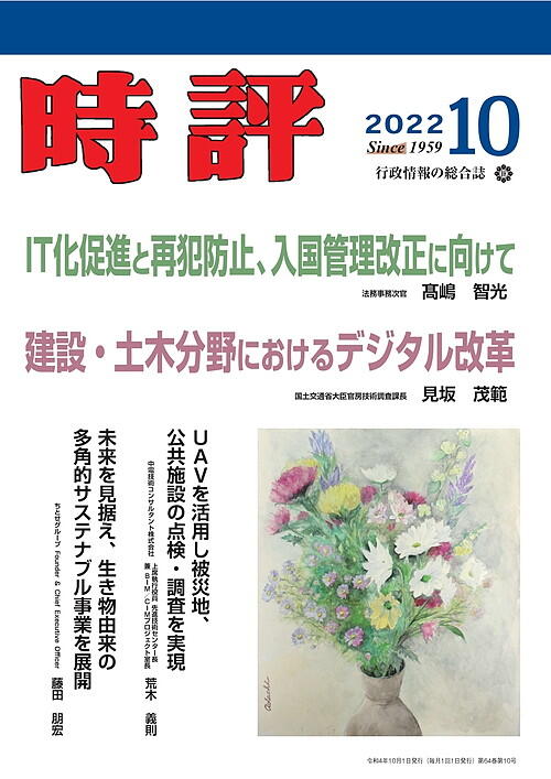 法務事務次官・髙嶋智光「法務のＩＴ化促進」／i-Construction最前線／ちとせG