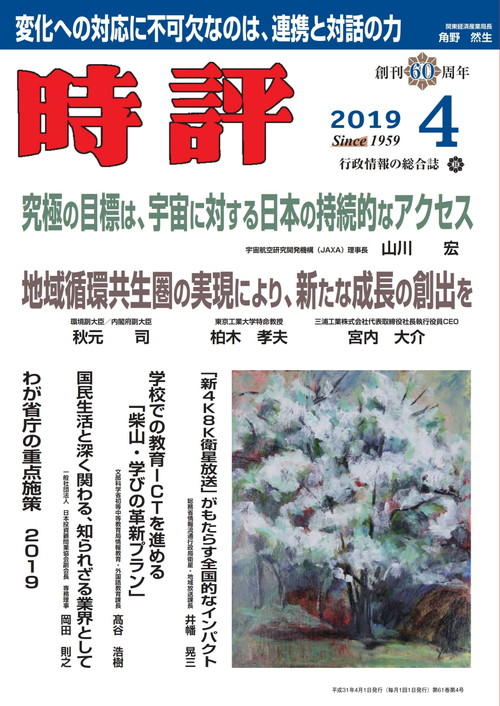 2019年4月号