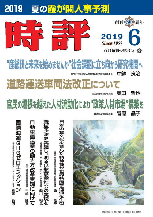 産総研と未来を／道路運送車両法改正／政策人材市場”構築を